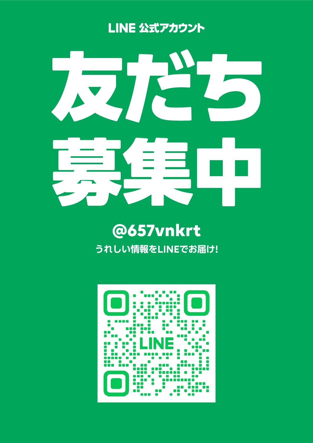 2024.11.7 公式LINE 最新情報(特別礼拝など)を配信 友だち募集中