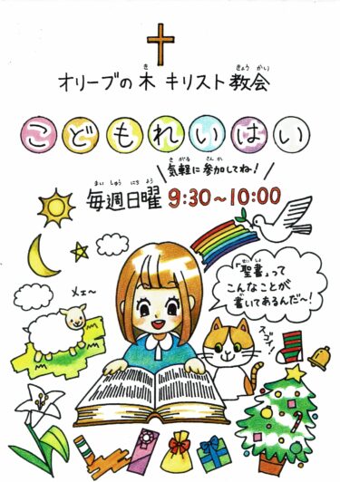 2025.7.20 「こどもれいはいのご案内」