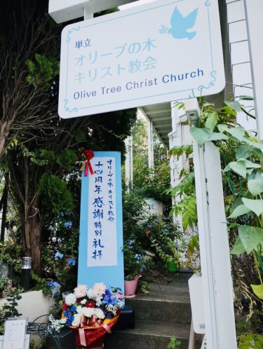 2025.10.26 活動ブログ 「14周年感謝特別礼拝報告」