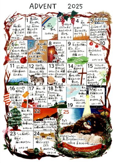 2025.11.30「アドベントカレンダー 2025」