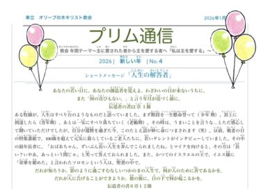2026.1.29 「プリム通信 No.4 新しい年」