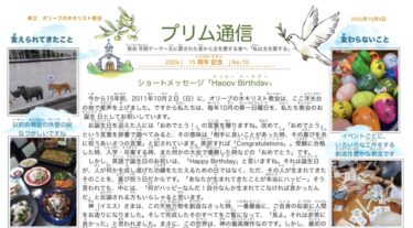 2026.10.4 プリム通信 No.10「15周年記念」